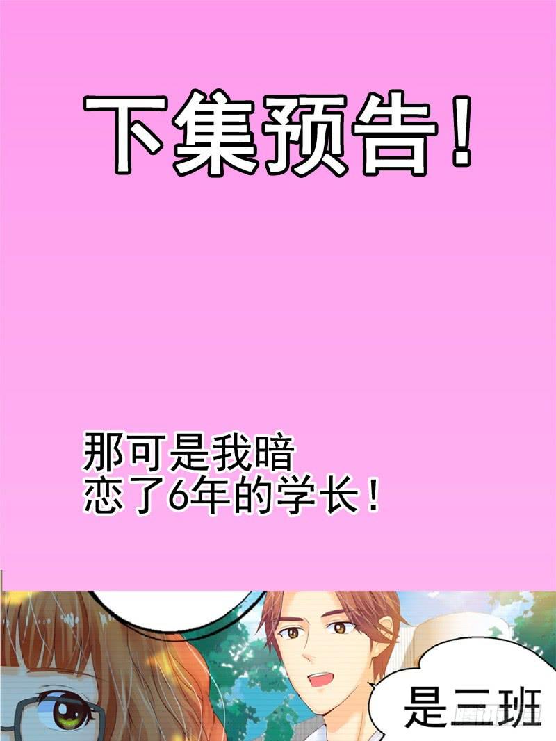 《全世界都爱我》第三回 最后的机会 第33页