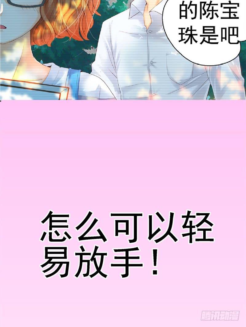 《全世界都爱我》第三回 最后的机会 第34页