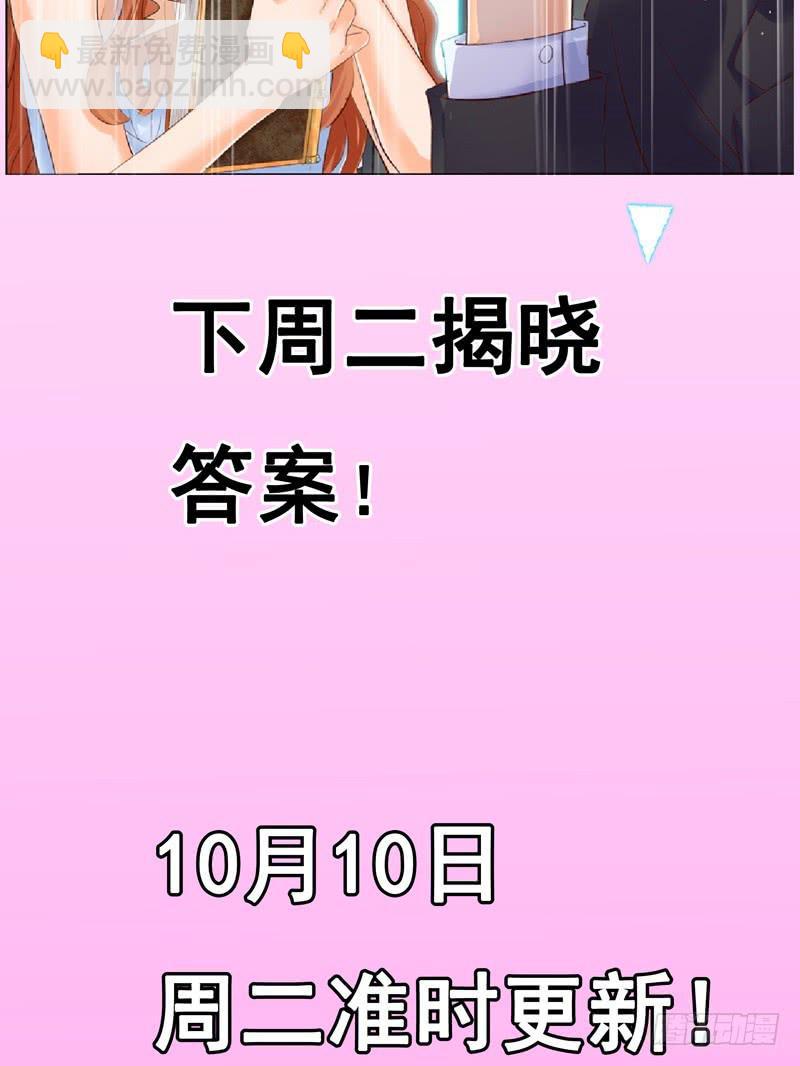 《全世界都爱我》第三回 最后的机会 第37页