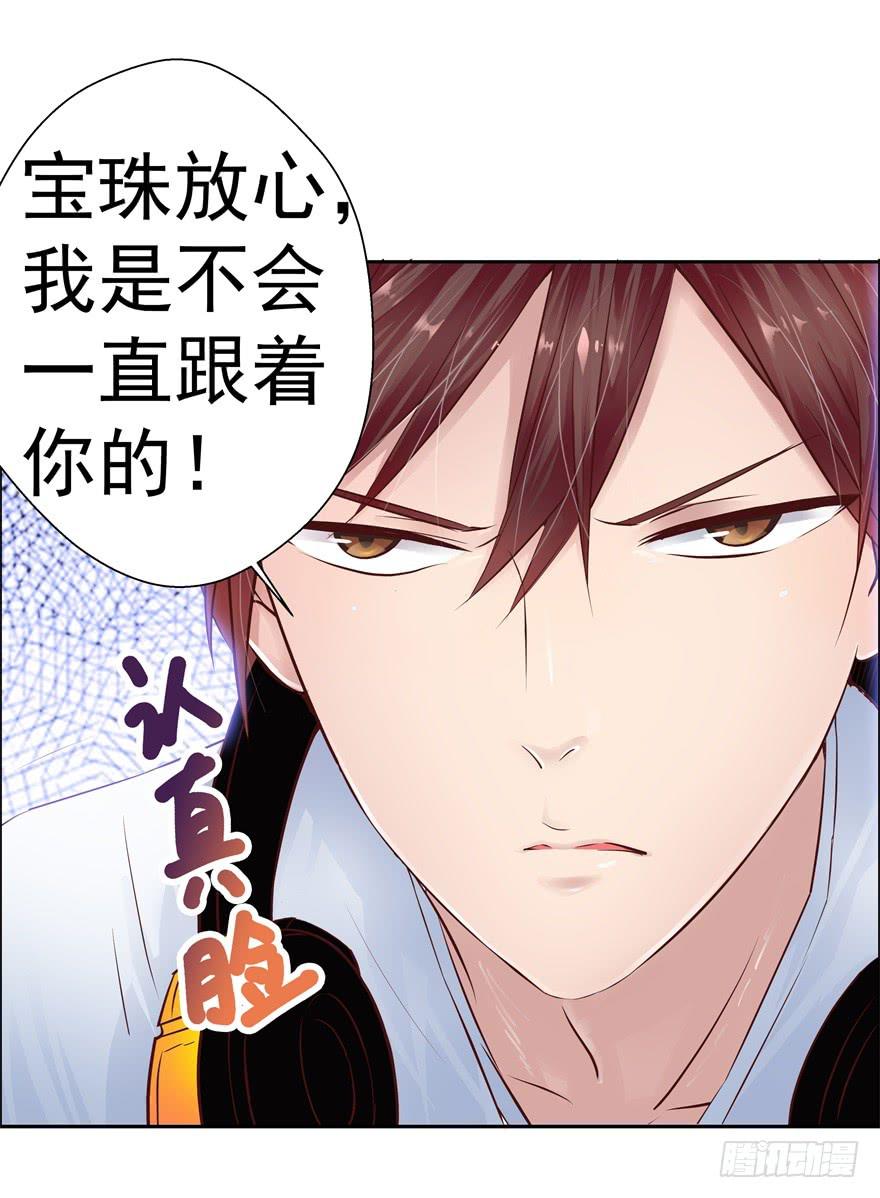 《全世界都爱我》第三回 最后的机会 第4页