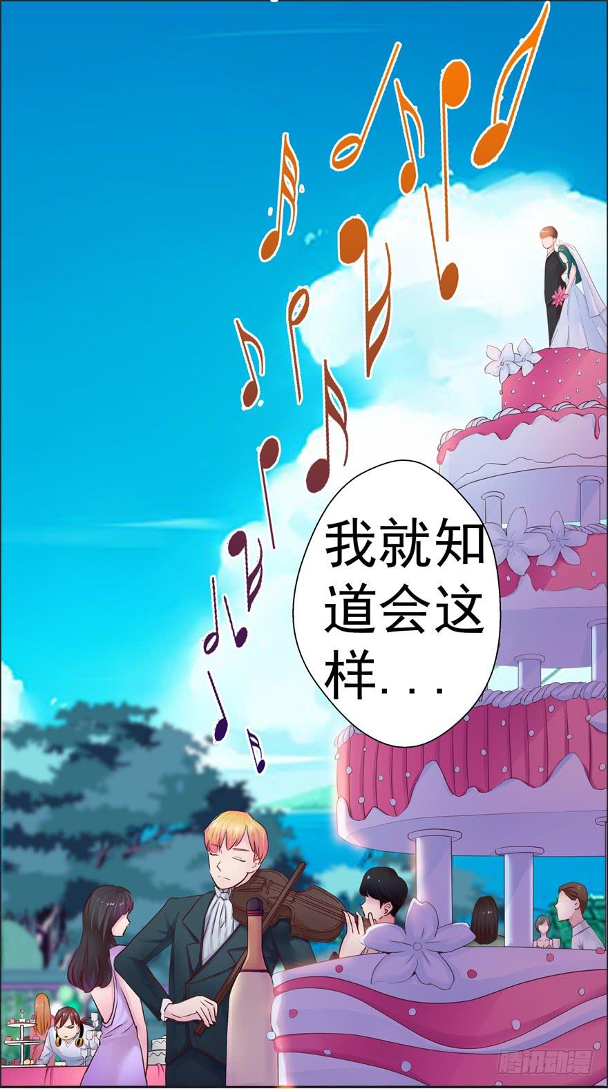 《全世界都爱我》第三回 最后的机会 第5页