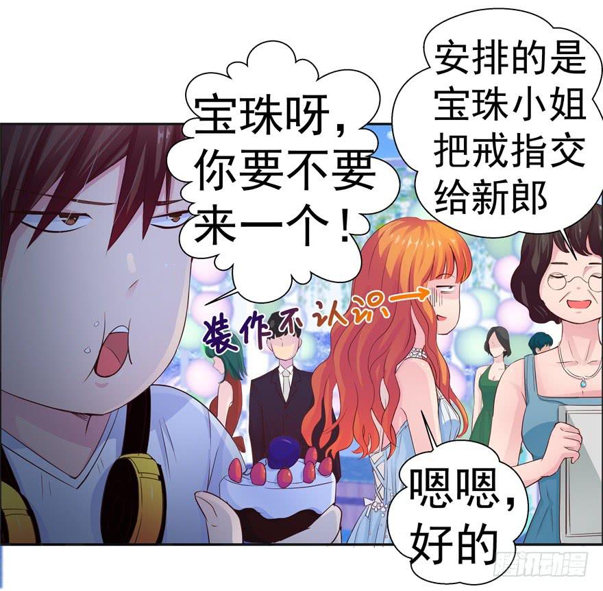 《全世界都爱我》第三回 最后的机会 第7页