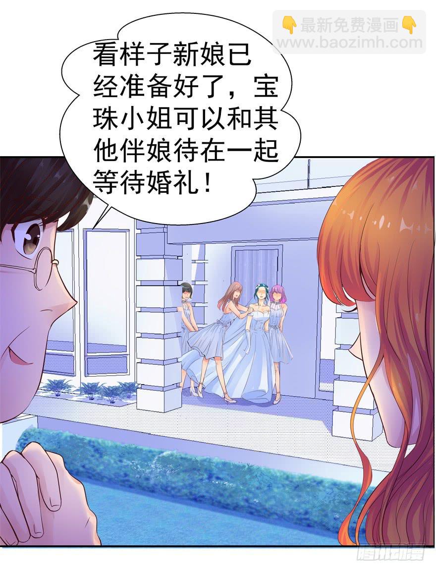 《全世界都爱我》第三回 最后的机会 第8页