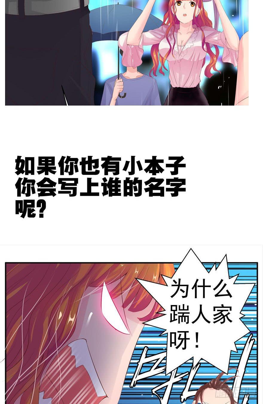 《全世界都爱我》五 关于暗恋的故事总有不同的结 第37页