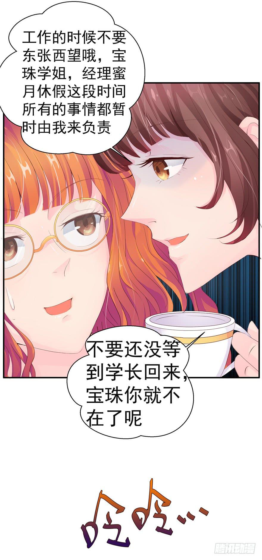《全世界都爱我》第六回 深海里相遇的两条鱼？ 第15页