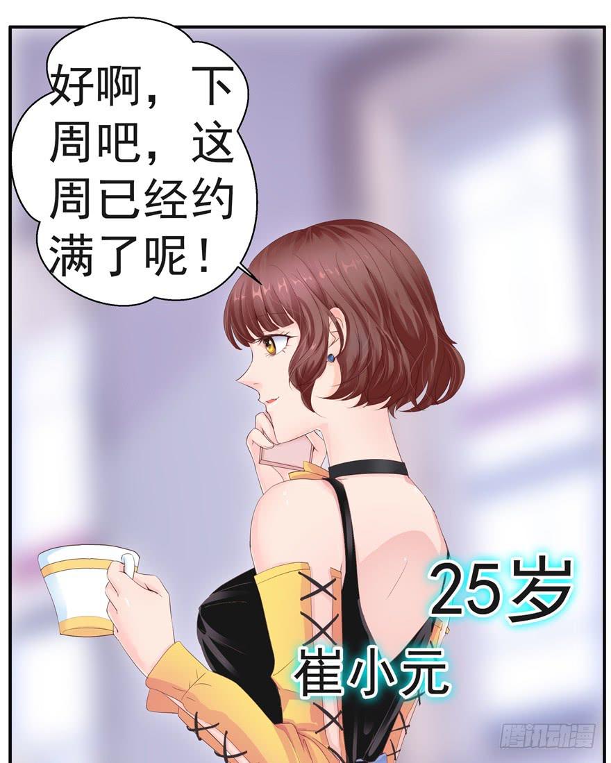 《全世界都爱我》第六回 深海里相遇的两条鱼？ 第16页