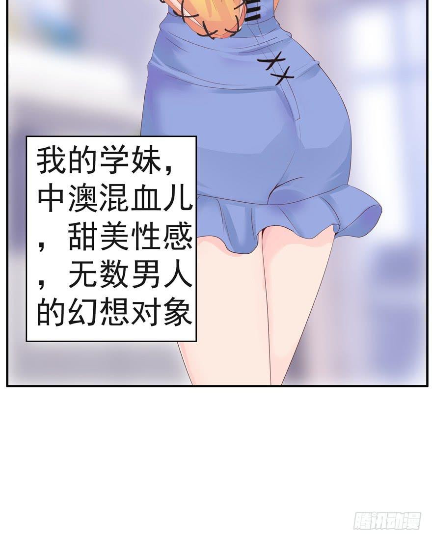 《全世界都爱我》第六回 深海里相遇的两条鱼？ 第17页