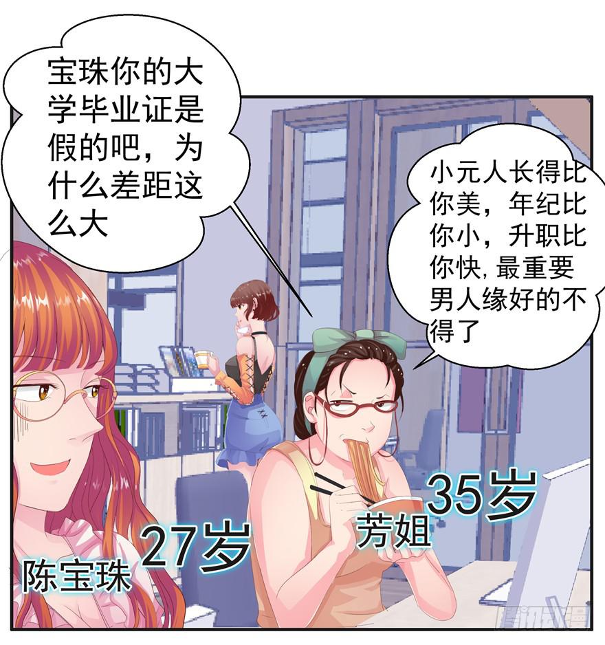 《全世界都爱我》第六回 深海里相遇的两条鱼？ 第18页