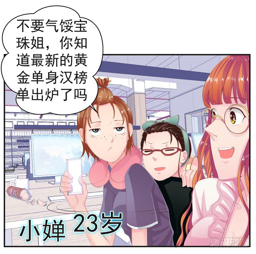 《全世界都爱我》第六回 深海里相遇的两条鱼？ 第19页