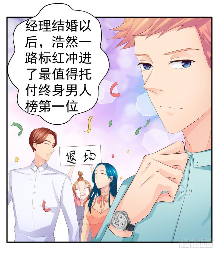 《全世界都爱我》第六回 深海里相遇的两条鱼？ 第20页