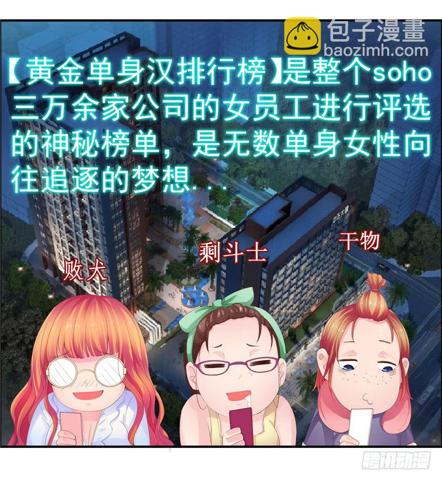 《全世界都爱我》第六回 深海里相遇的两条鱼？ 第21页