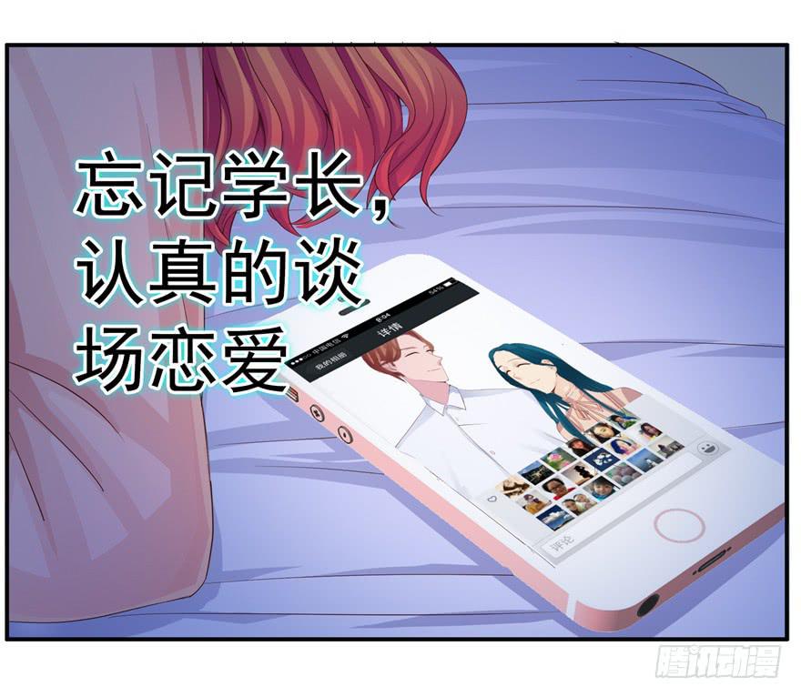 《全世界都爱我》第六回 深海里相遇的两条鱼？ 第23页