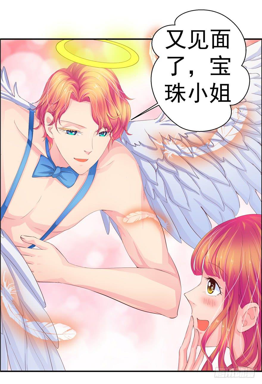 《全世界都爱我》第六回 深海里相遇的两条鱼？ 第25页