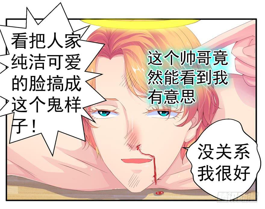 《全世界都爱我》第六回 深海里相遇的两条鱼？ 第29页
