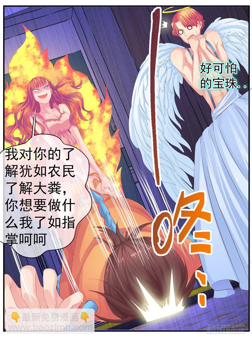 《全世界都爱我》第六回 深海里相遇的两条鱼？ 第33页