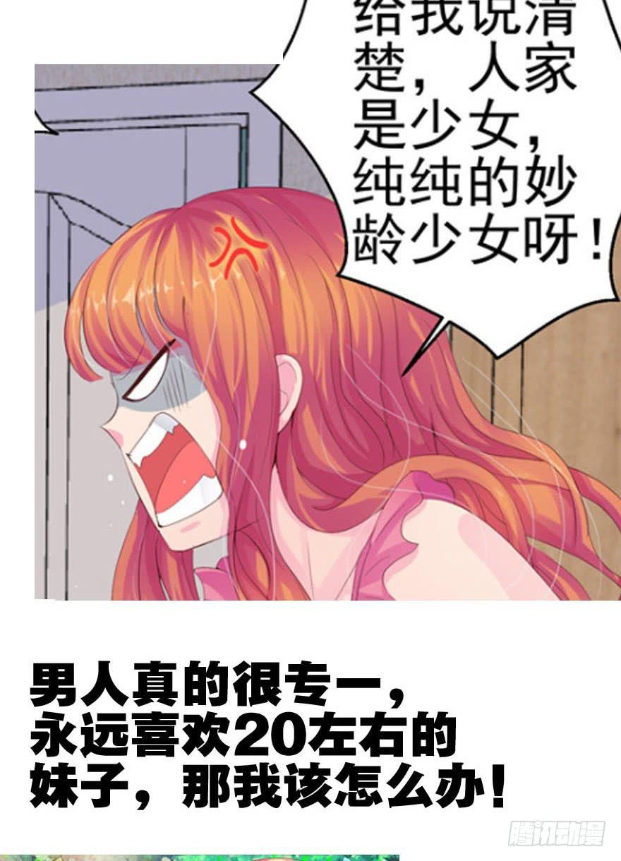 《全世界都爱我》第六回 深海里相遇的两条鱼？ 第35页