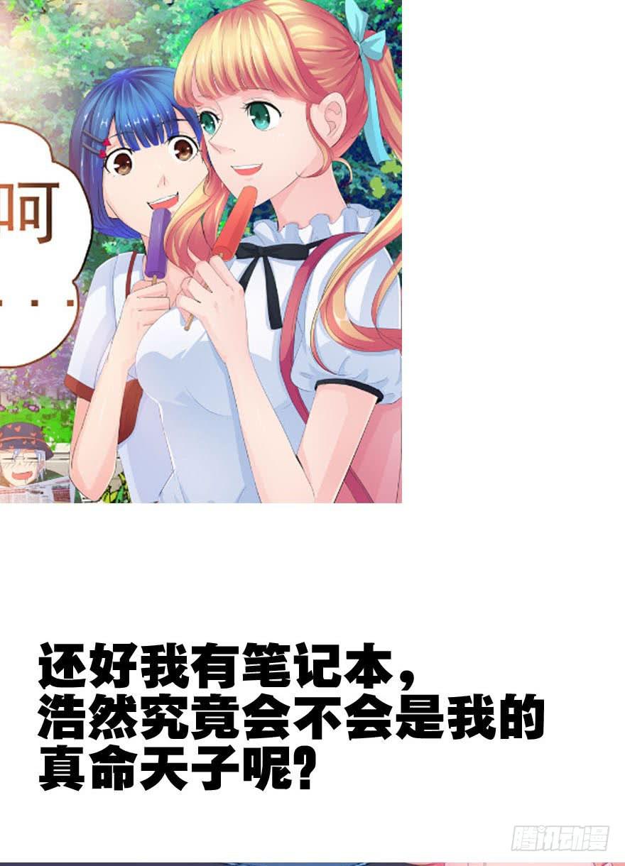 《全世界都爱我》第六回 深海里相遇的两条鱼？ 第36页