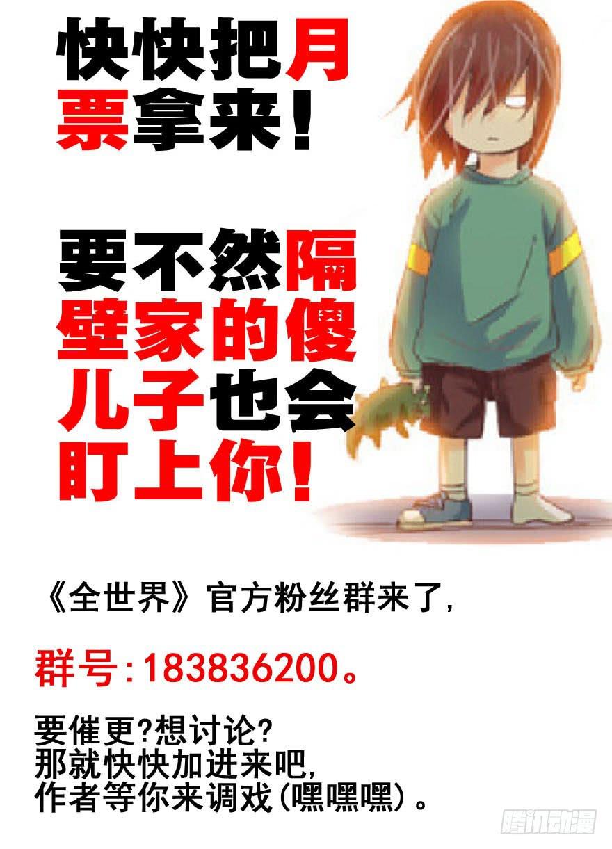 《全世界都爱我》第六回 深海里相遇的两条鱼？ 第38页