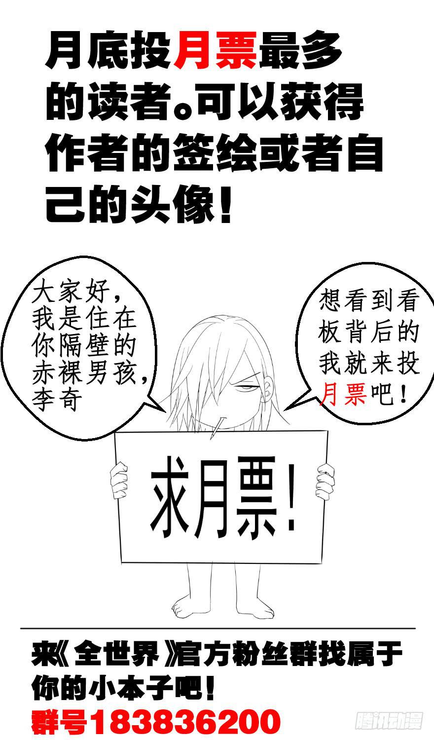 《全世界都爱我》第六回 深海里相遇的两条鱼？ 第39页