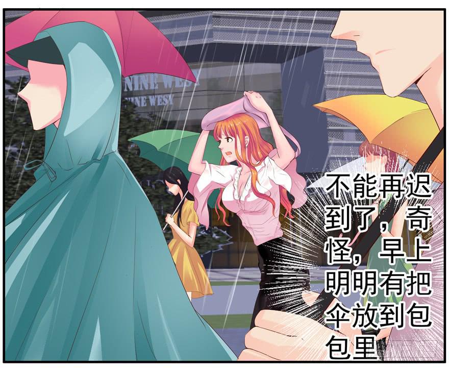 《全世界都爱我》第六回 深海里相遇的两条鱼？ 第5页