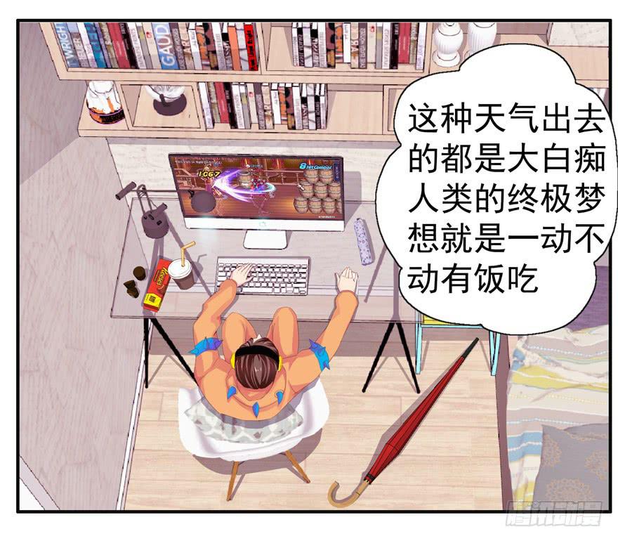 《全世界都爱我》第六回 深海里相遇的两条鱼？ 第6页