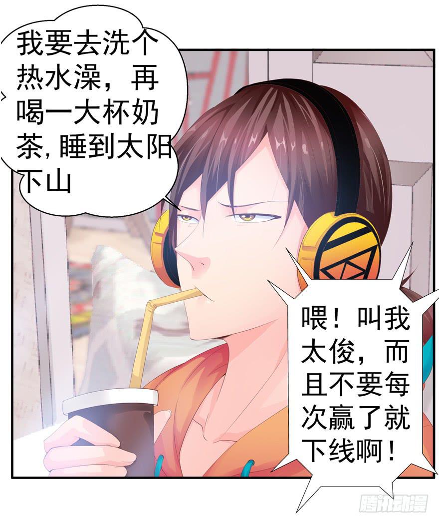 《全世界都爱我》第六回 深海里相遇的两条鱼？ 第8页