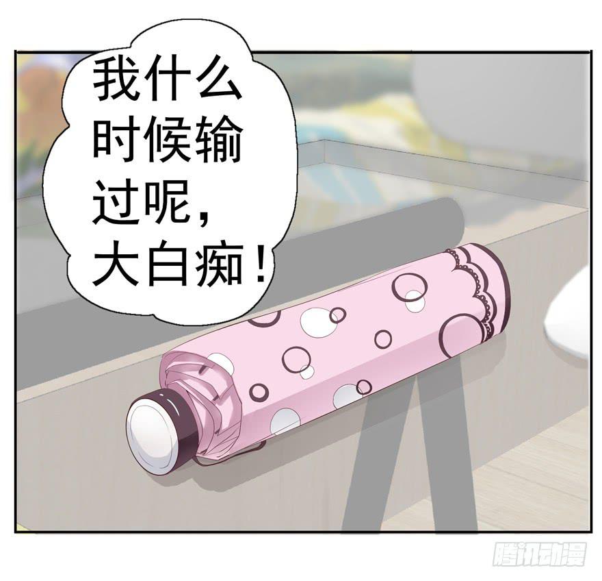 《全世界都爱我》第六回 深海里相遇的两条鱼？ 第9页