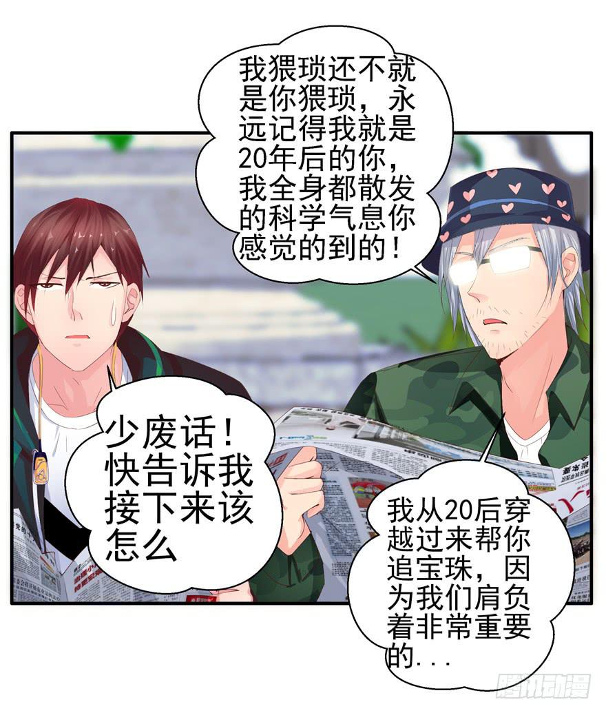 《全世界都爱我》第七回 世界从此毁灭 第10页