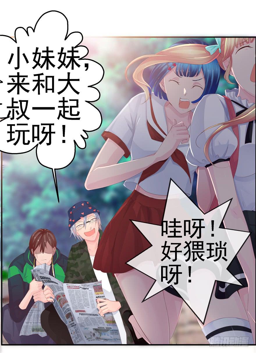 《全世界都爱我》第七回 世界从此毁灭 第12页