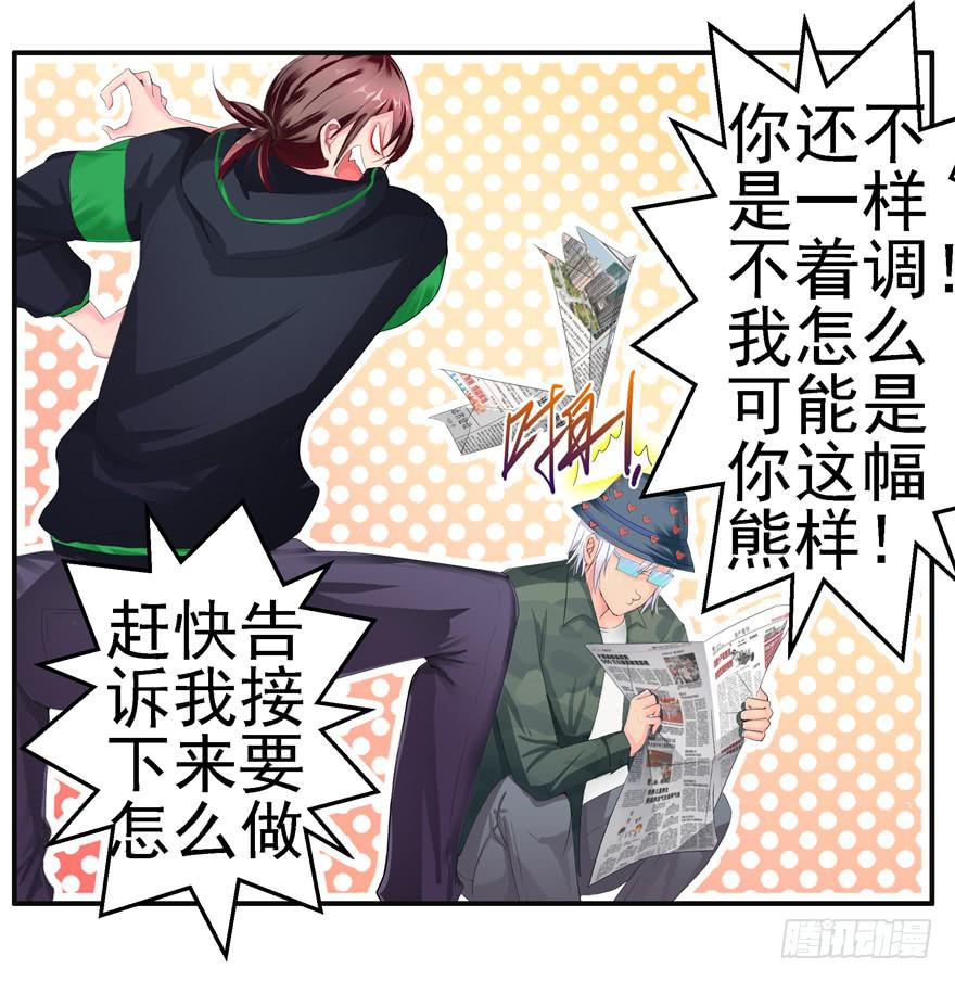 《全世界都爱我》第七回 世界从此毁灭 第13页
