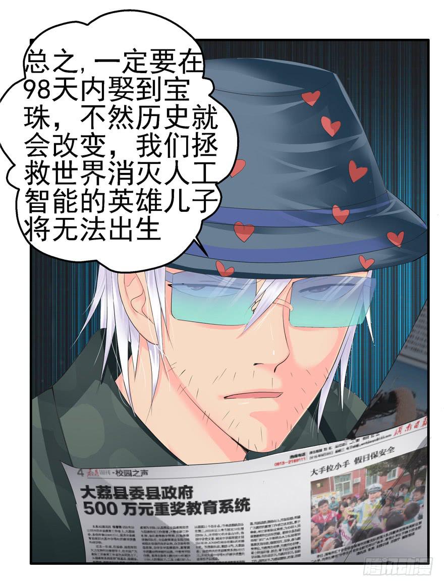 《全世界都爱我》第七回 世界从此毁灭 第14页