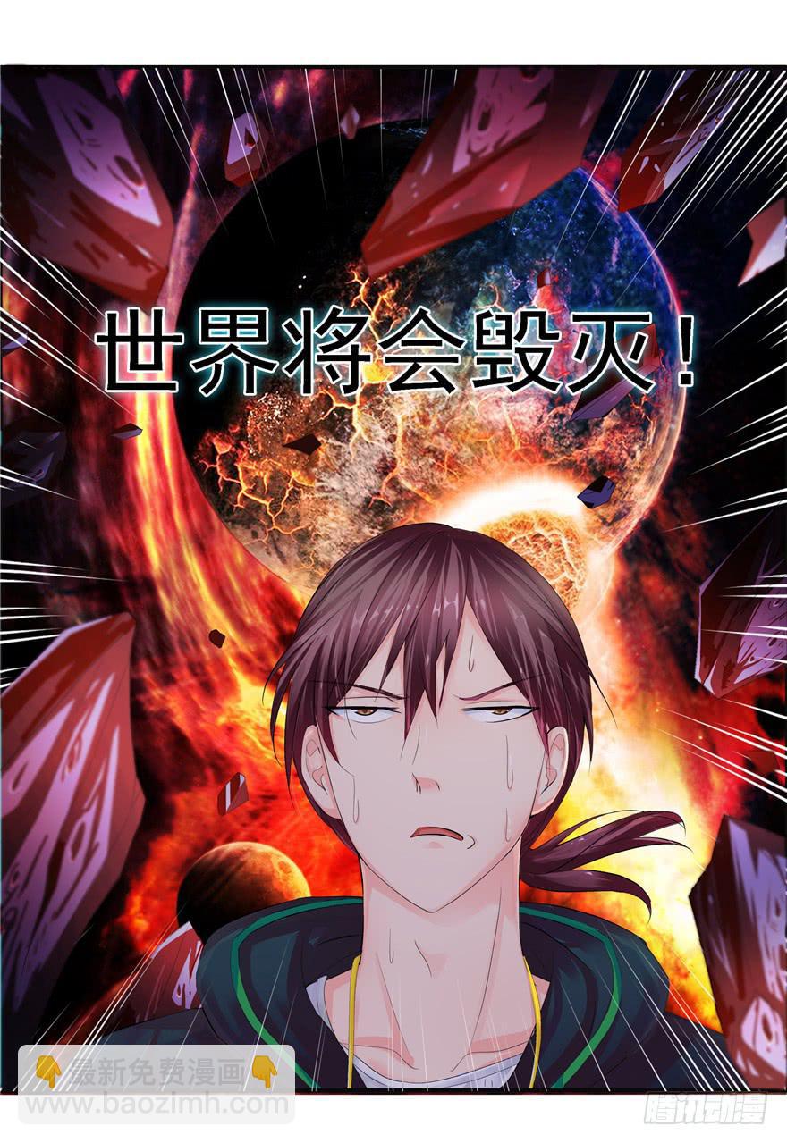《全世界都爱我》第七回 世界从此毁灭 第15页