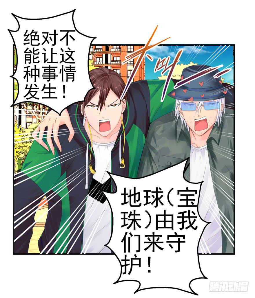 《全世界都爱我》第七回 世界从此毁灭 第16页