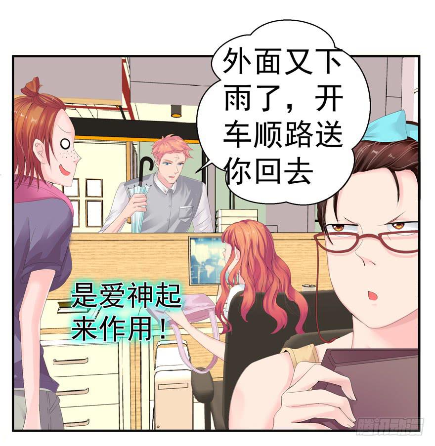 《全世界都爱我》第七回 世界从此毁灭 第19页