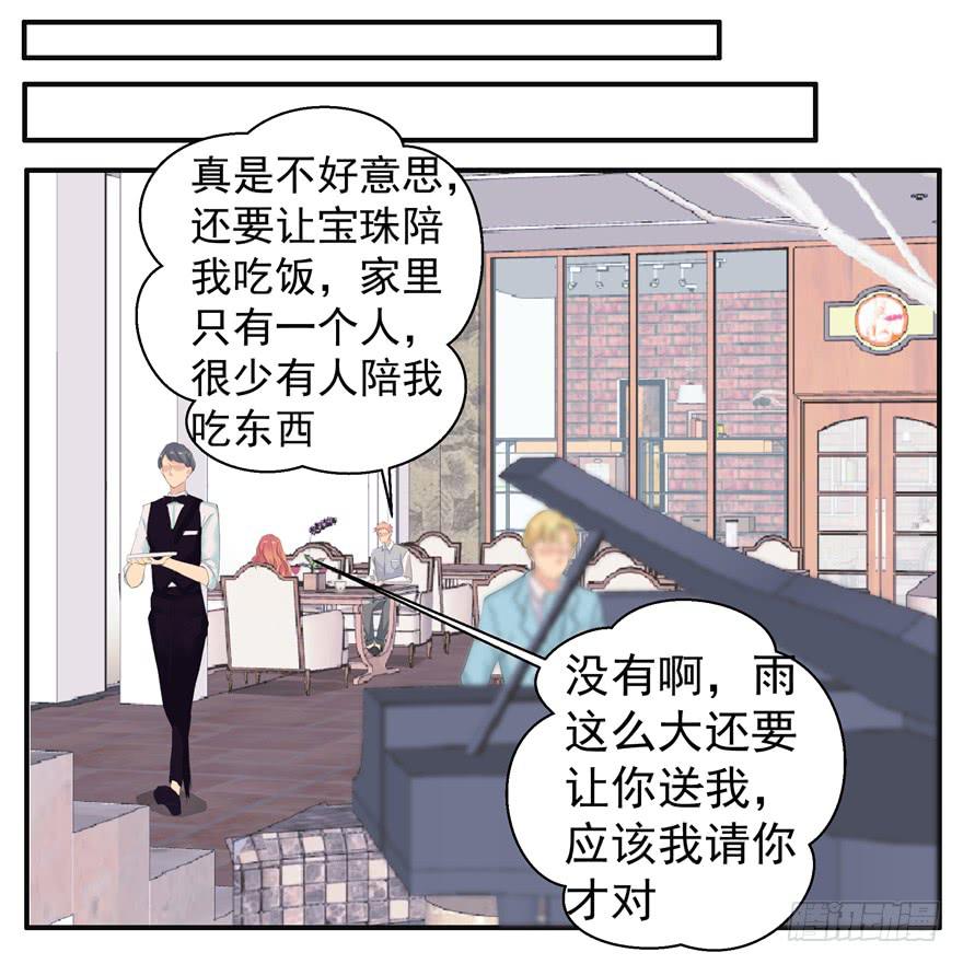 《全世界都爱我》第七回 世界从此毁灭 第21页
