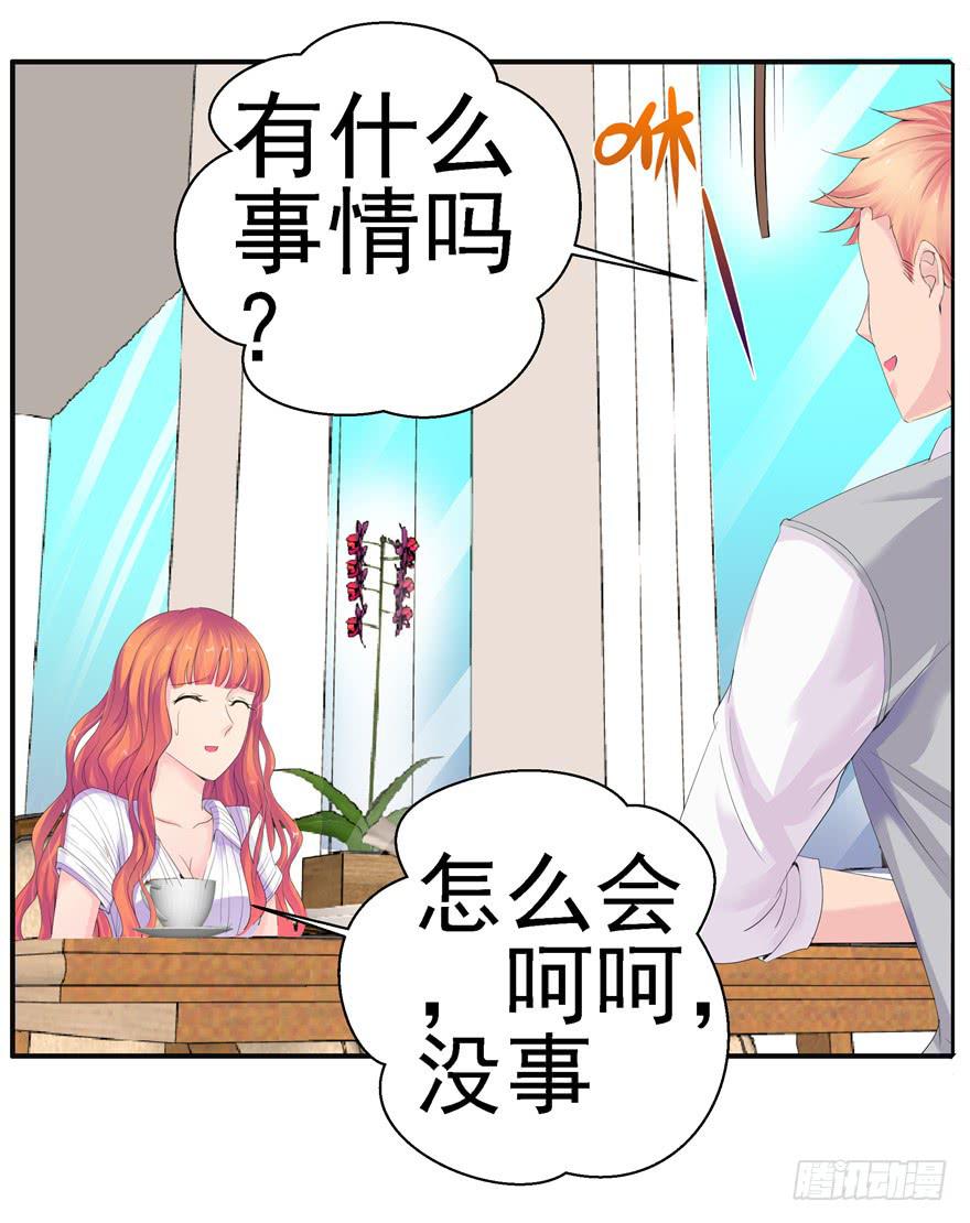 《全世界都爱我》第七回 世界从此毁灭 第24页