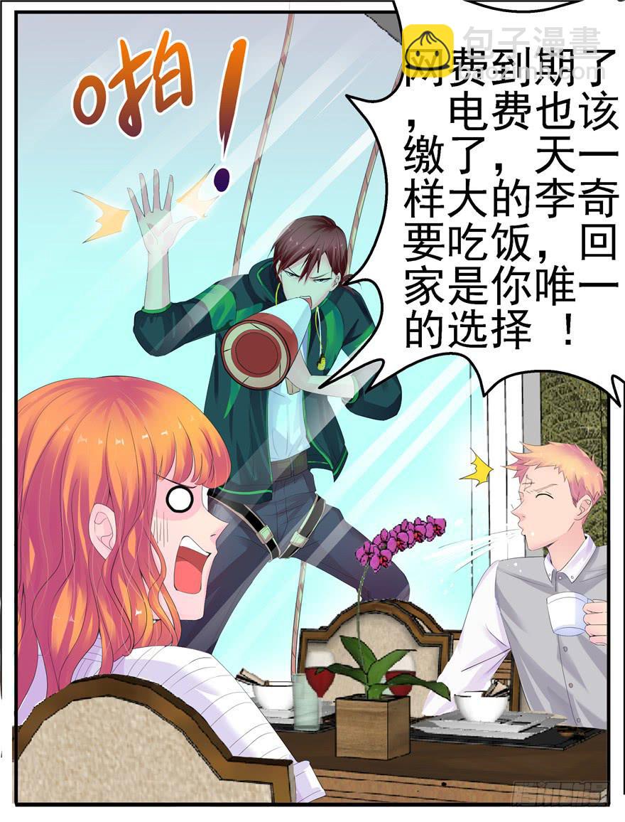 《全世界都爱我》第七回 世界从此毁灭 第25页