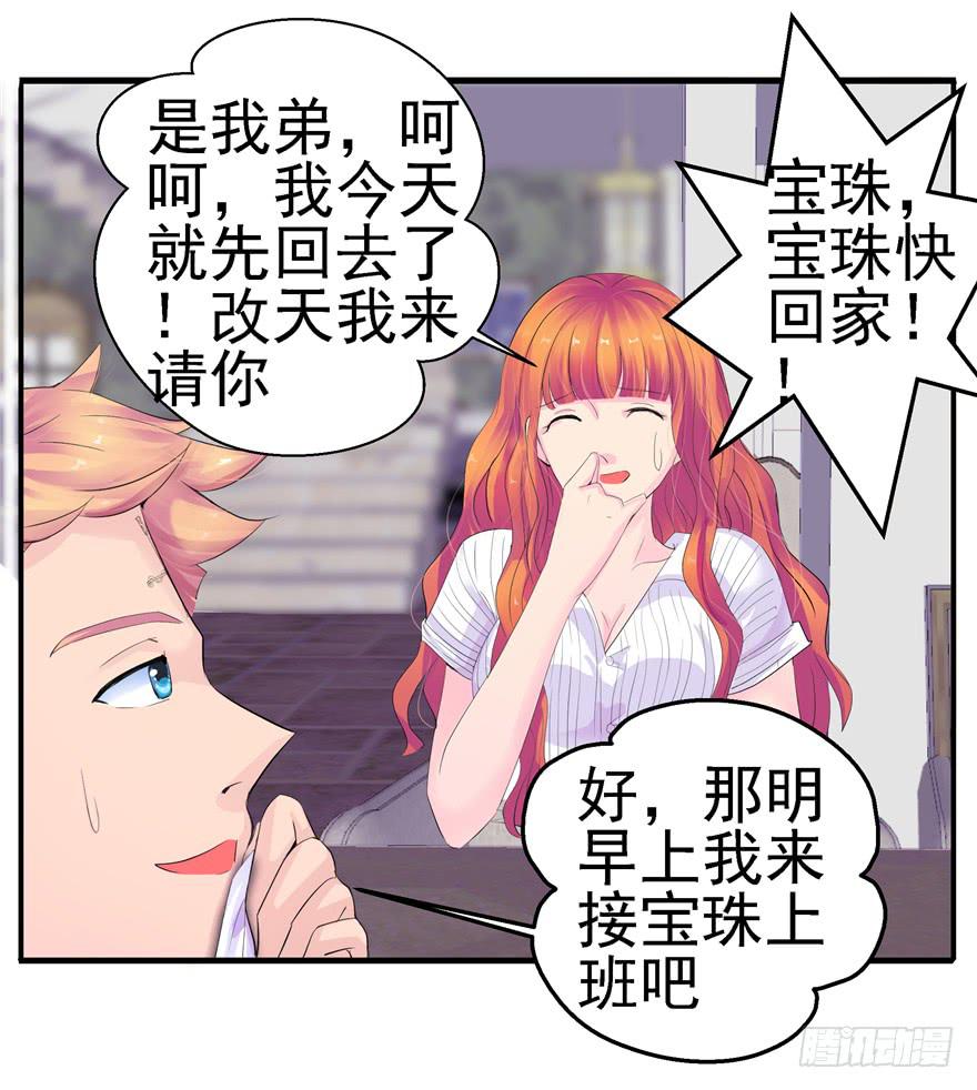 《全世界都爱我》第七回 世界从此毁灭 第26页