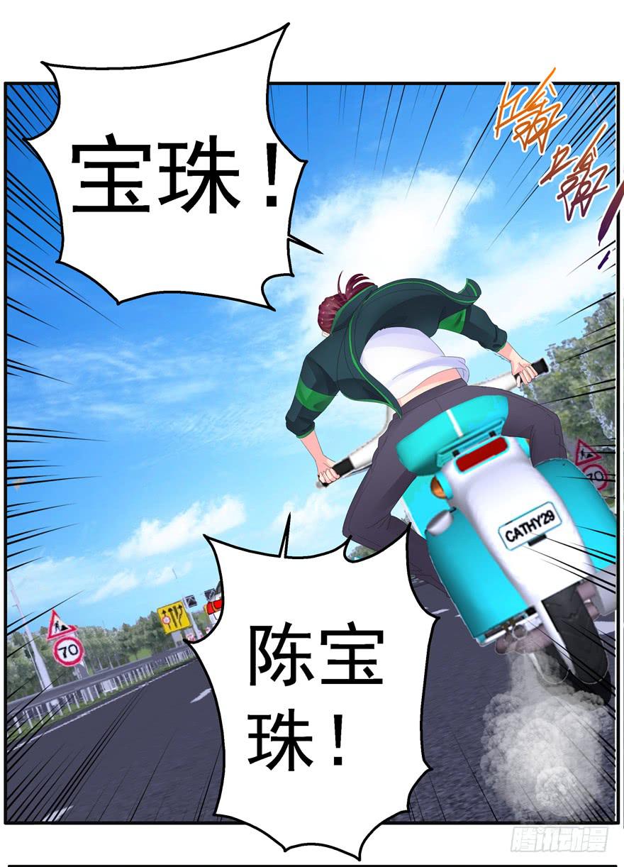 《全世界都爱我》第七回 世界从此毁灭 第29页