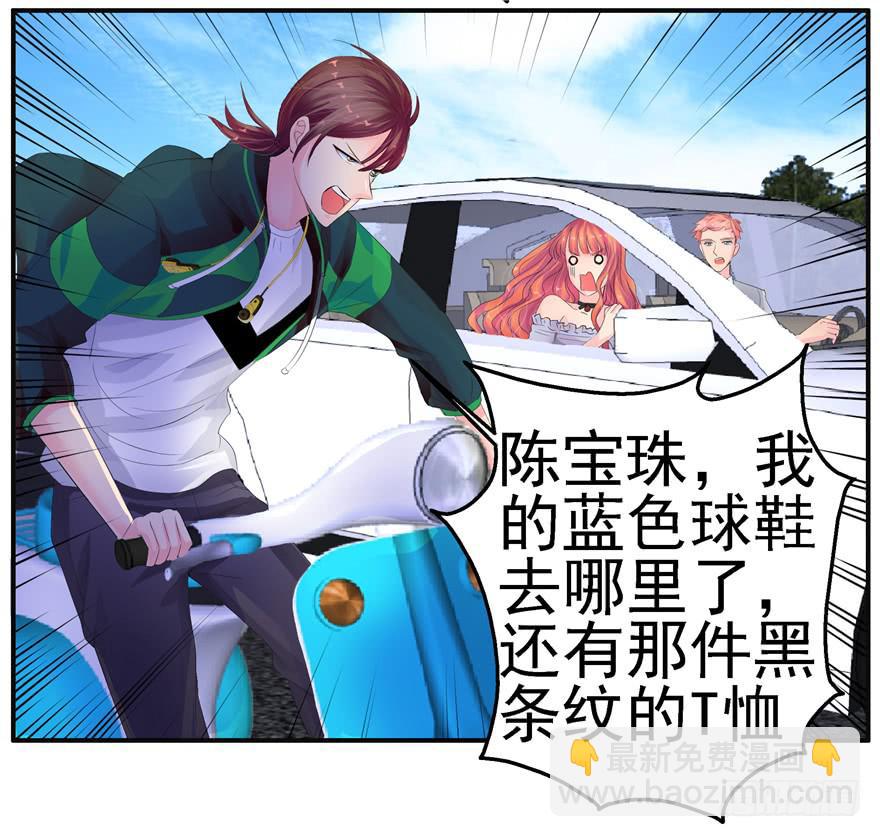 《全世界都爱我》第七回 世界从此毁灭 第30页