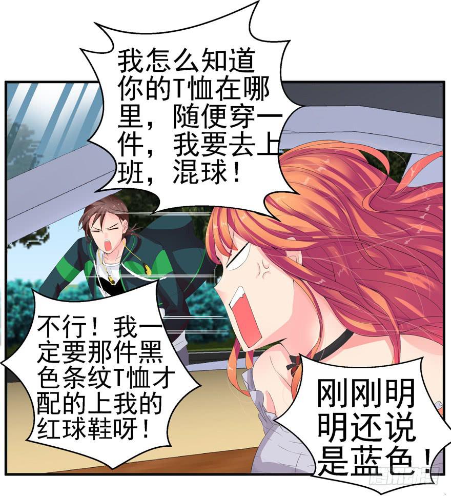 《全世界都爱我》第七回 世界从此毁灭 第31页