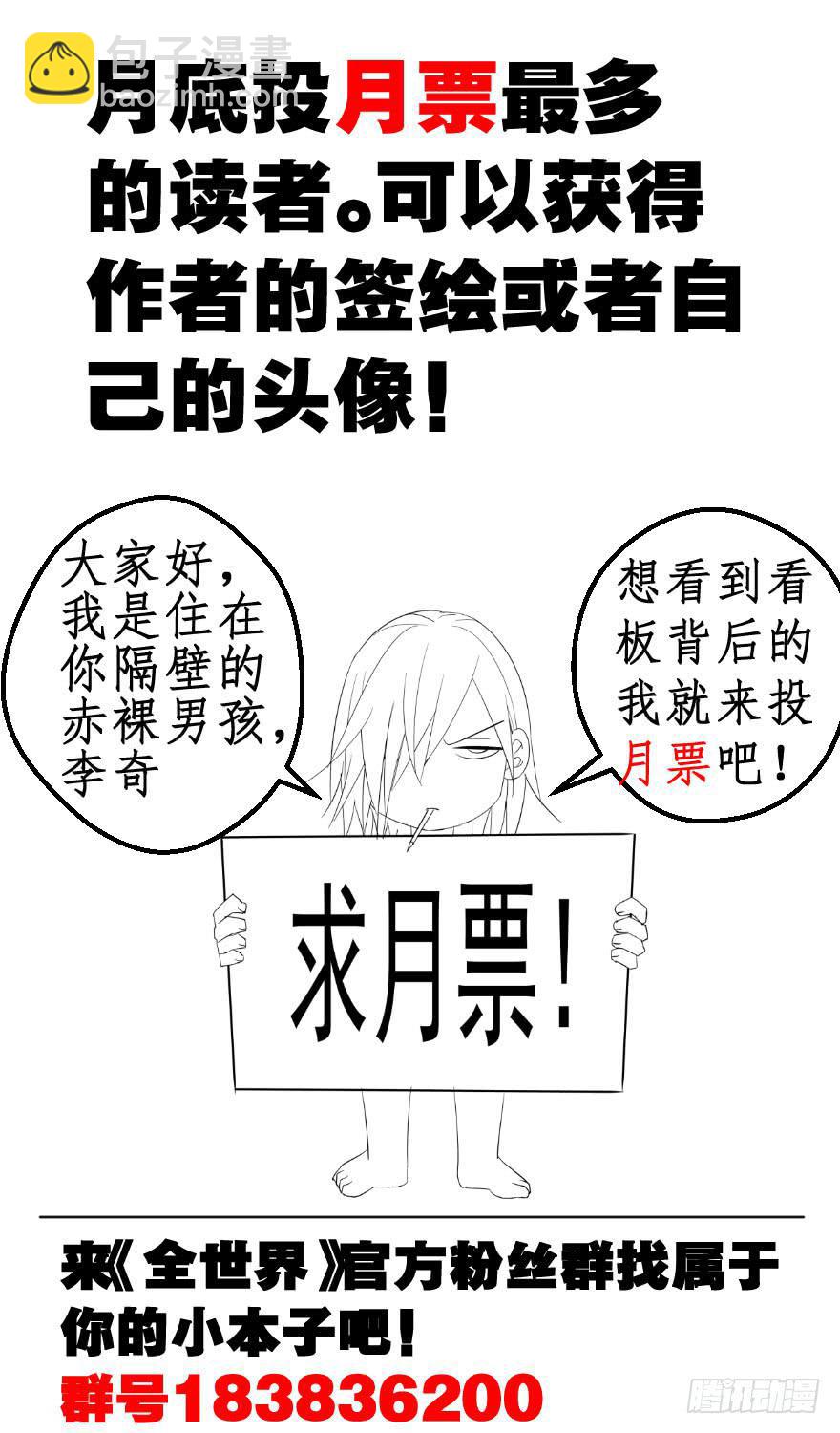 《全世界都爱我》第七回 世界从此毁灭 第33页