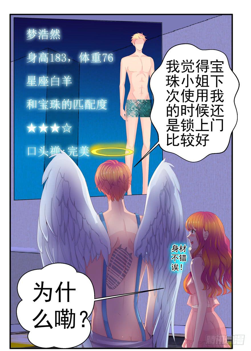 《全世界都爱我》第七回 世界从此毁灭 第4页
