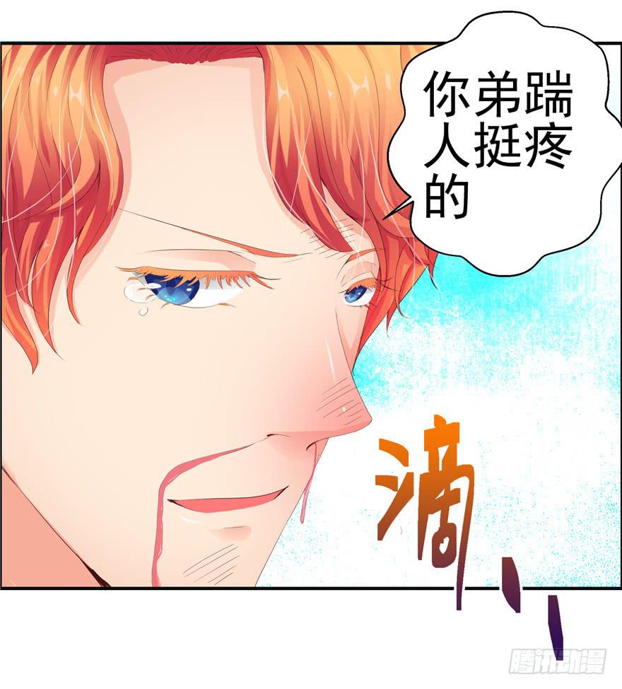 《全世界都爱我》第七回 世界从此毁灭 第5页
