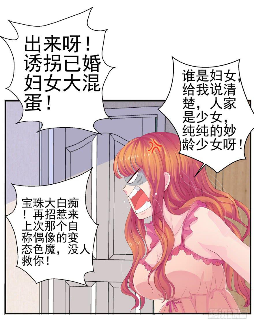 《全世界都爱我》第七回 世界从此毁灭 第6页