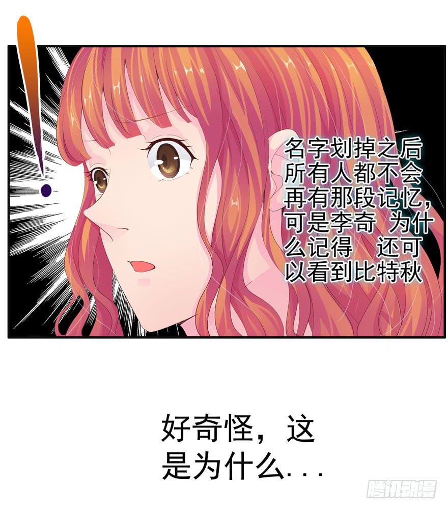 《全世界都爱我》第七回 世界从此毁灭 第7页