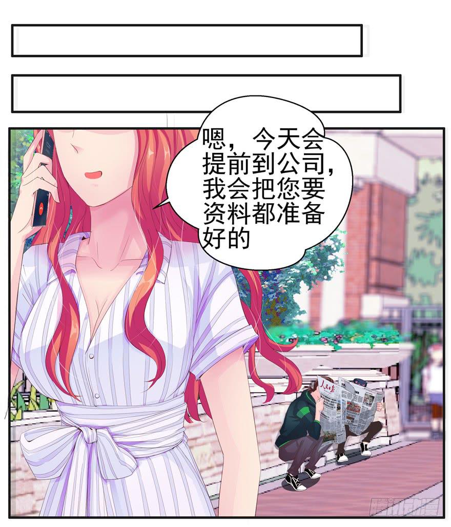 《全世界都爱我》第七回 世界从此毁灭 第8页