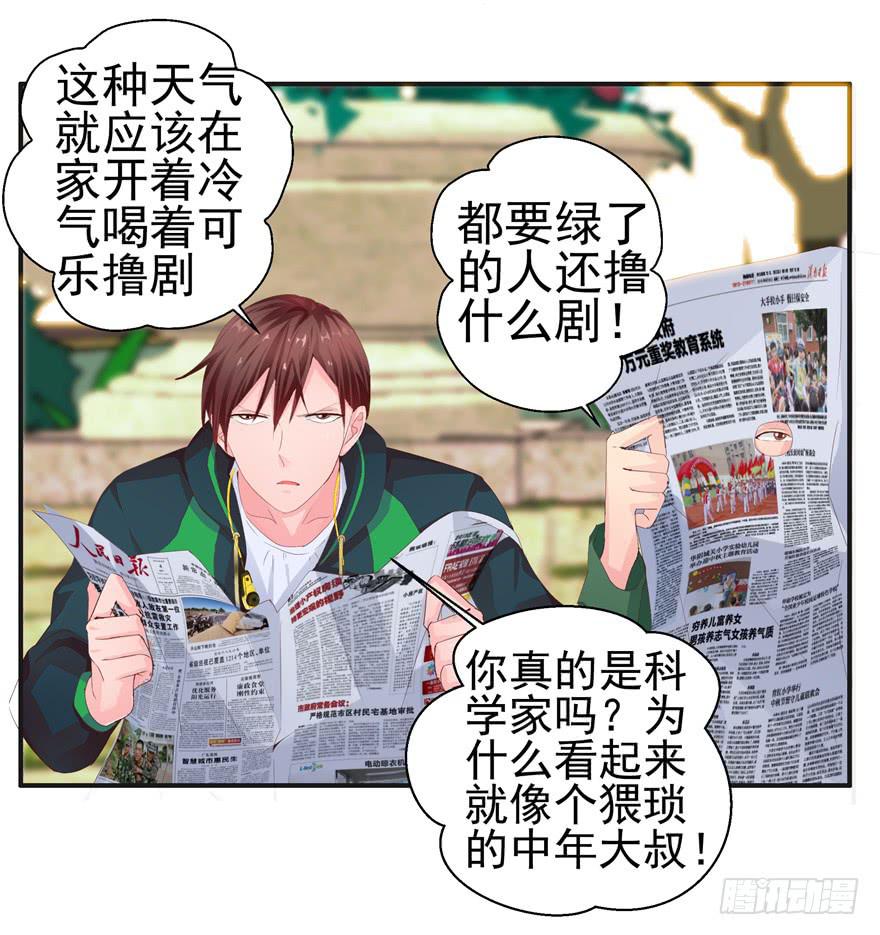 《全世界都爱我》第七回 世界从此毁灭 第9页