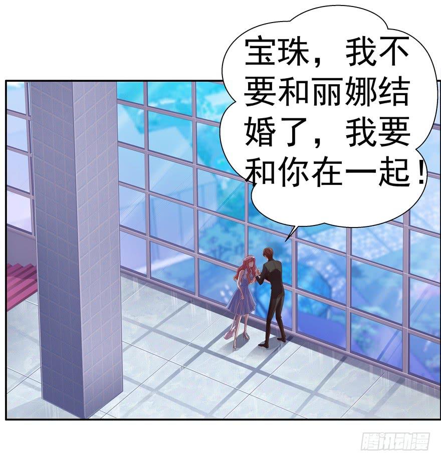 《全世界都爱我》第四回 私奔！ 第10页