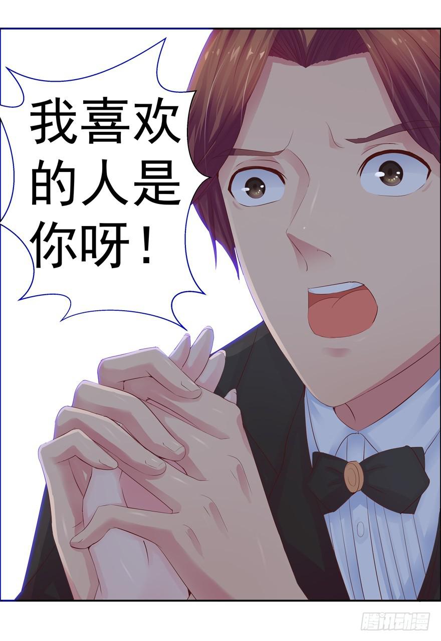 《全世界都爱我》第四回 私奔！ 第11页